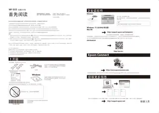 EPSON爱普生WF-5113 首先阅读